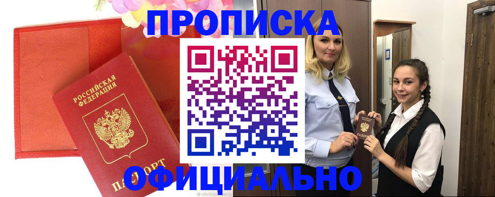 временная регистрация гарантия в Кургане