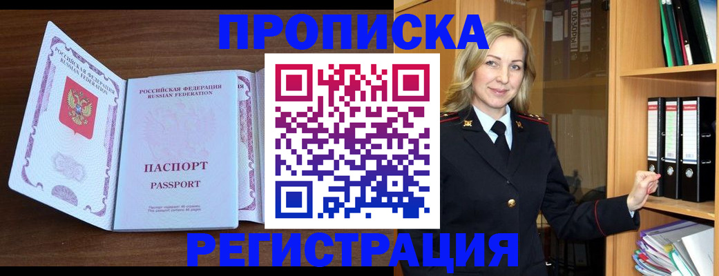 прописка ребенка в Кургане