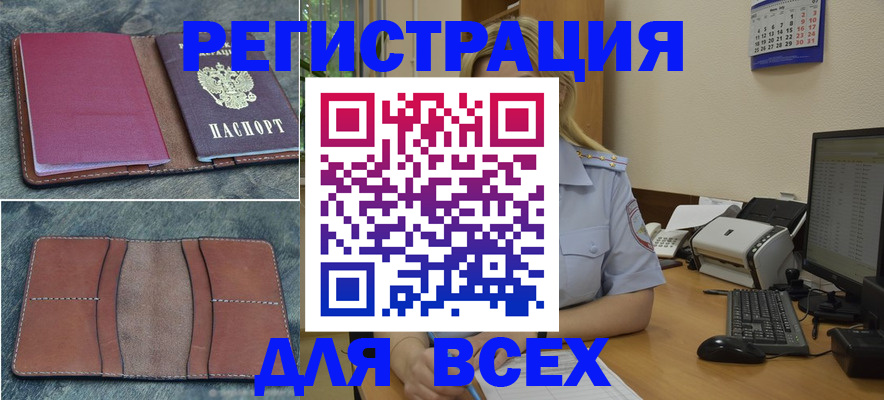 прописка от собственника в Кургане